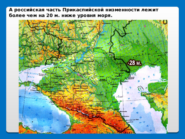 Какая низменность ниже уровня моря