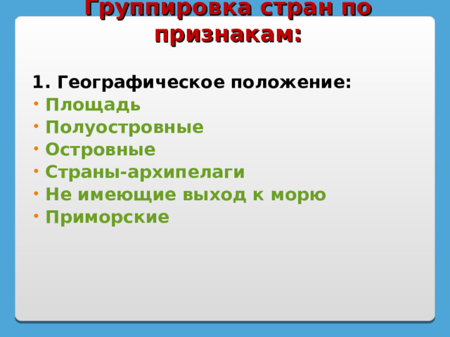 Примеры полуостровных и островных стран архипелагов