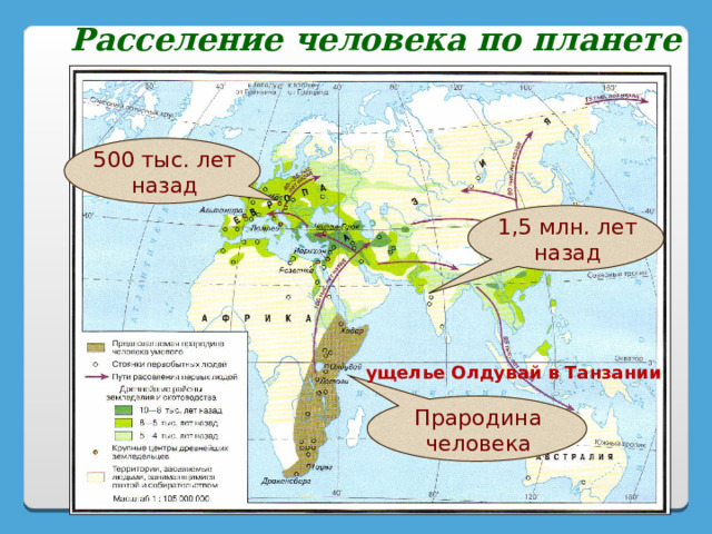 Карта расселения человека на земле