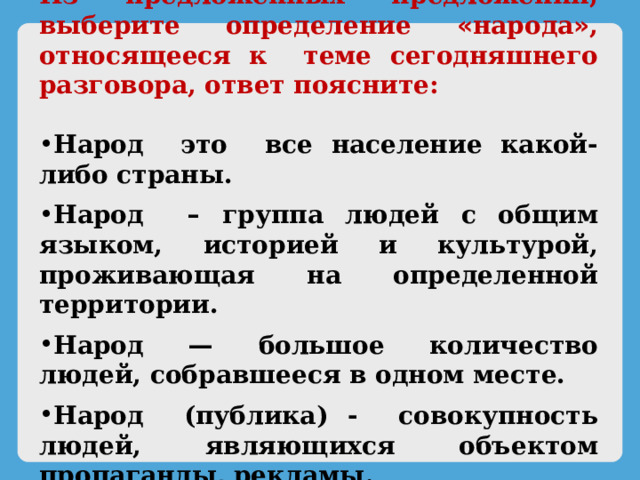 Народ определение. Народ это определение.