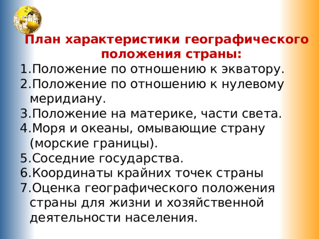 Особенности экономико географического положения россии проект - 80 фото