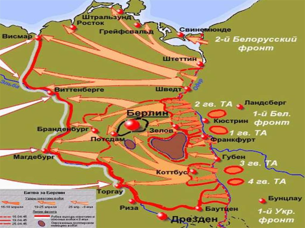 Берлинская стратегическая наступательная операция карта