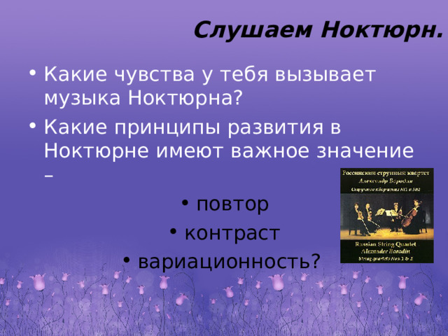 Инструментальная баллада ночной пейзаж урок музыки 6 класс конспект презентация