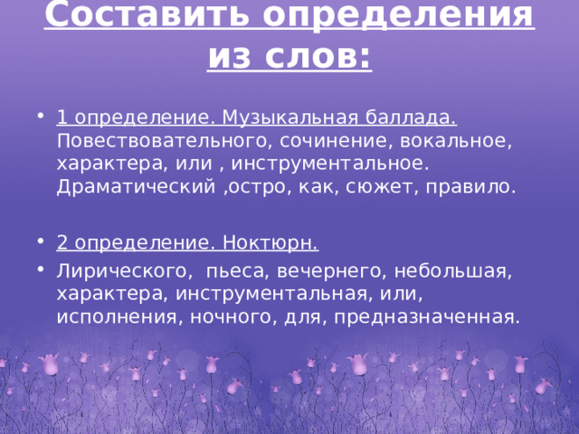 Инструментальная баллада ночной пейзаж. Ноктюрн определение. Инструментальная Баллада ночной пейзаж доклад. Инструментальная Баллада ночной пейзаж описание.