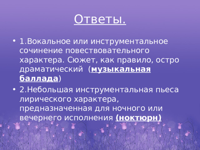 Инструментальная баллада ночной пейзаж урок музыки 6 класс конспект презентация