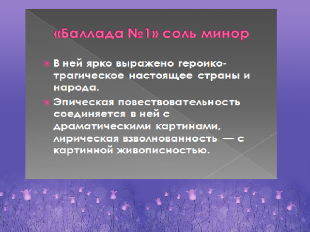 Инструментальная баллада ночной пейзаж урок музыки 6 класс конспект презентация