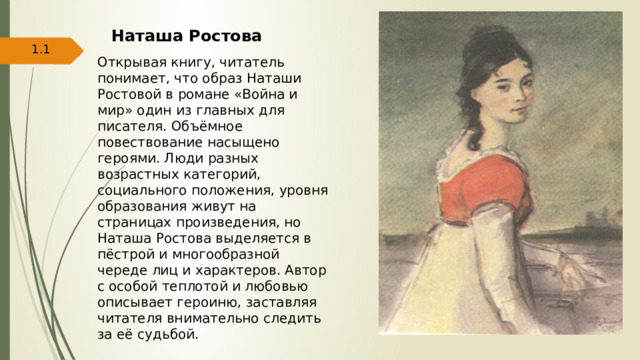 Любовь наташи ростовой. Наташа Ростова образ. Образ Наташи ростовой. Наташа Ростова образ в романе война и мир. Женские образы война и мир.