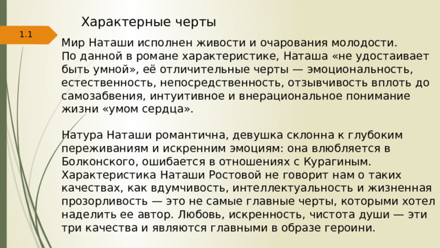 Прототип наташи ростовой в реальной жизни