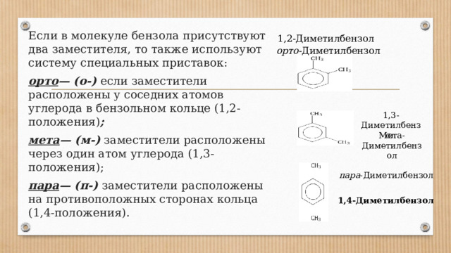 Презентация на тему "Ароматические углеводороды. Арены"