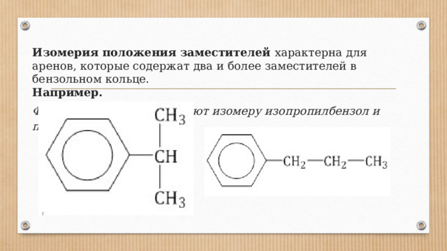 Презентация на тему "Ароматические углеводороды. Арены"