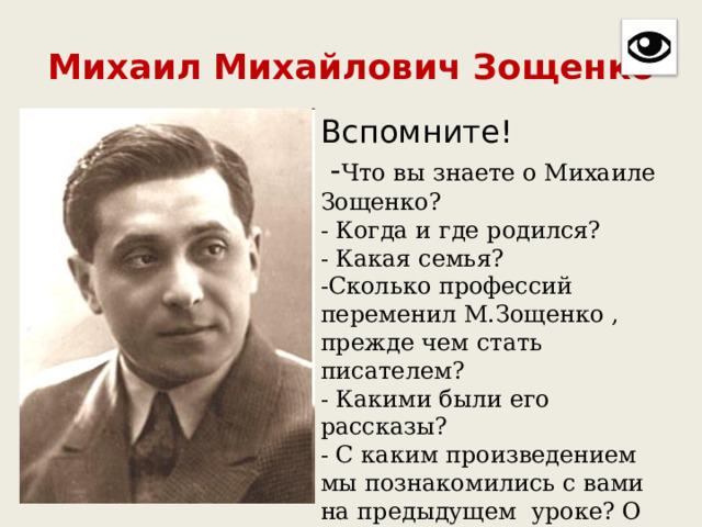 Михаил михайлович зощенко великие путешественники план