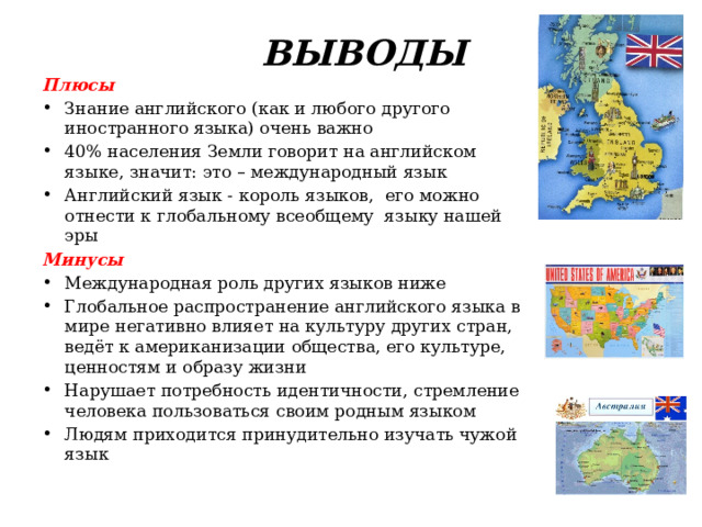 Презентация на тему английский как глобальный язык общения