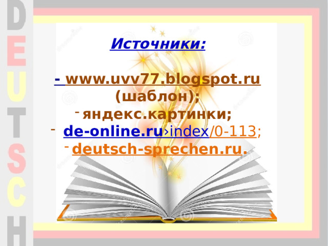 Источники:  - www.uvv77.blogspot.ru  (шаблон); яндекс.картинки;  de- online.ru ›index /0-113 ; deutsch-sprechen.ru .  