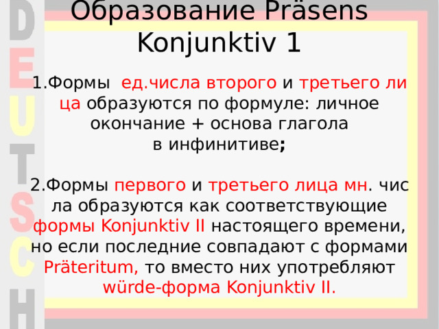 Сослагательное наклонение в немецком. Сослагательное наклонение в немецком языке. Инфинитив sein. Тест по немецкому на тему сослагательные наклонение.