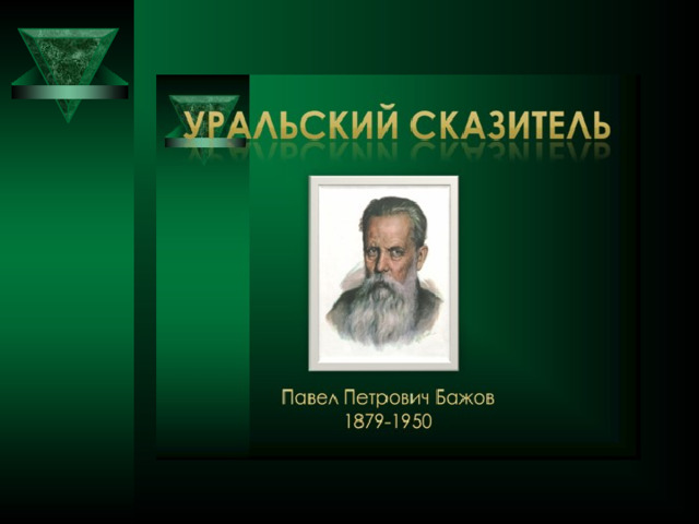 Только засов отворился в сказку открылася дверь запах лесов заструился ты в мир волшебный поверь