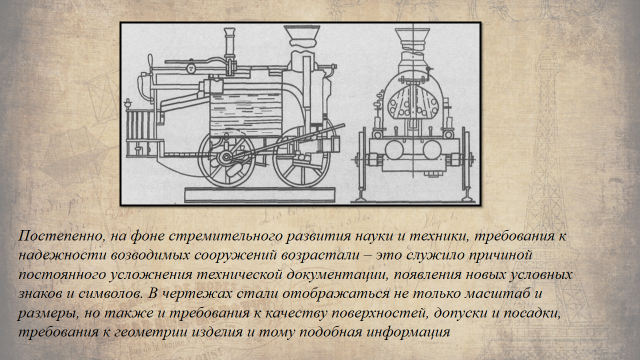 История развития размеров. История возникновения черчения. История развития черчения. История возникновения черчения кратко. История развития черчения картинки.