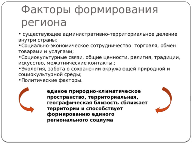 что такое региональная история. Смотреть фото что такое региональная история. Смотреть картинку что такое региональная история. Картинка про что такое региональная история. Фото что такое региональная история