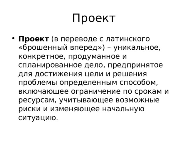Проект