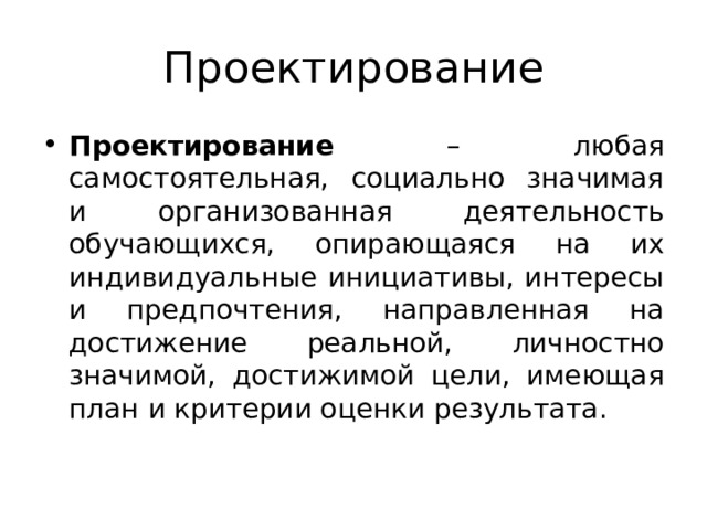 Проектирование