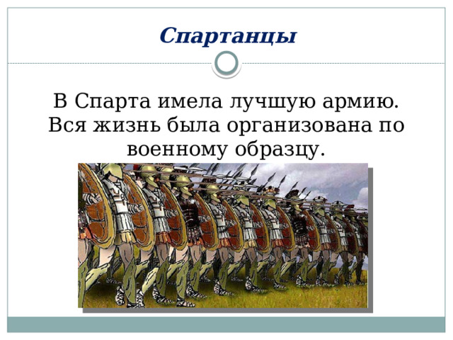 Спарта 5 класс. Греко-персидские войны битва при Платеях. Греческий полководец в битве при Платеях. Битва при Платеях в древней Греции 2 факта. Битва при Платеях 479 г. до н.э..