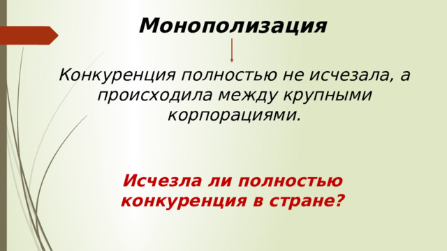 Экономика делает решающий рывок презентация 8 класс