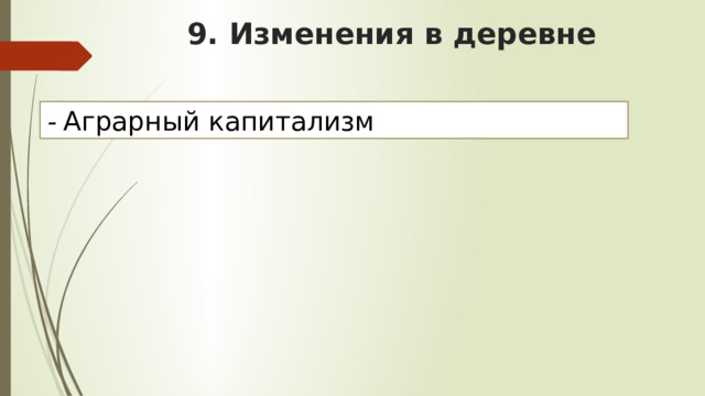 Экономика делает решающий рывок презентация 8 класс