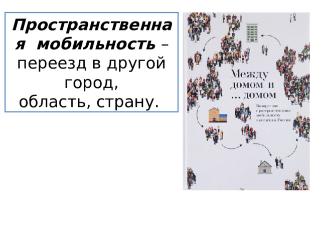 Меняющееся общество презентация 9 класс всеобщая история презентация