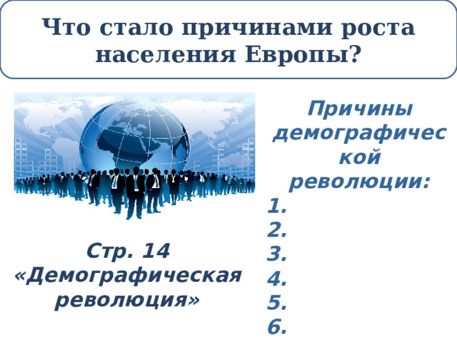 Что такое демографическая революция 9 класс. Демографическая революция 9 класс. Причины демографической революции. Демографическая революция это кратко. Демографическая революция это в истории 9 класс.