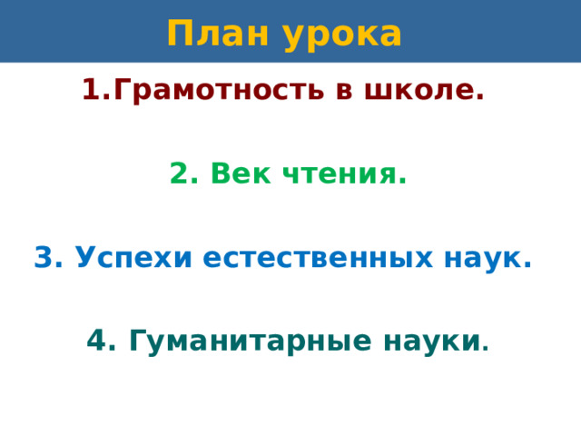 Что считалось главным средством распространения грамотности тест. Смотреть фото Что считалось главным средством распространения грамотности тест. Смотреть картинку Что считалось главным средством распространения грамотности тест. Картинка про Что считалось главным средством распространения грамотности тест. Фото Что считалось главным средством распространения грамотности тест