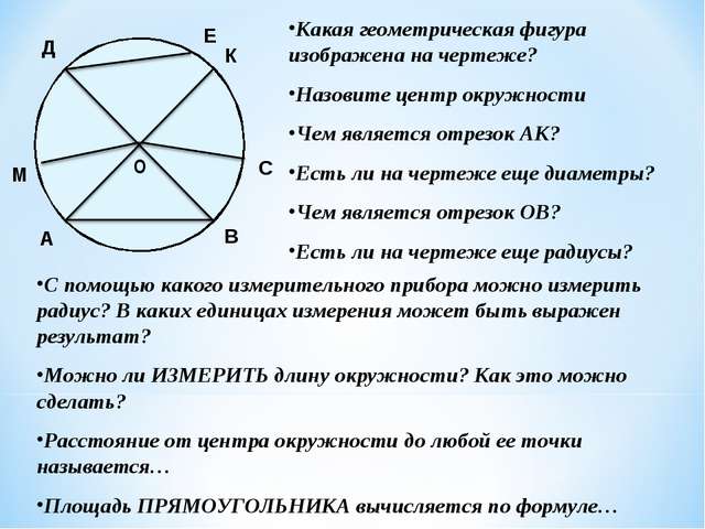 Презентация длина окружности и площадь круга 6 класс математика мерзляк