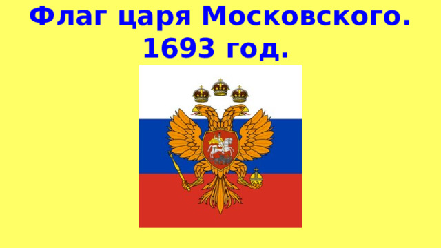 День государственного флага России, ГБОУ Школа № 654 имени А.Д. Фридмана, Москва