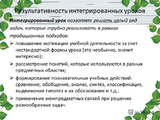 Интегрированный урок в начальной школе презентация