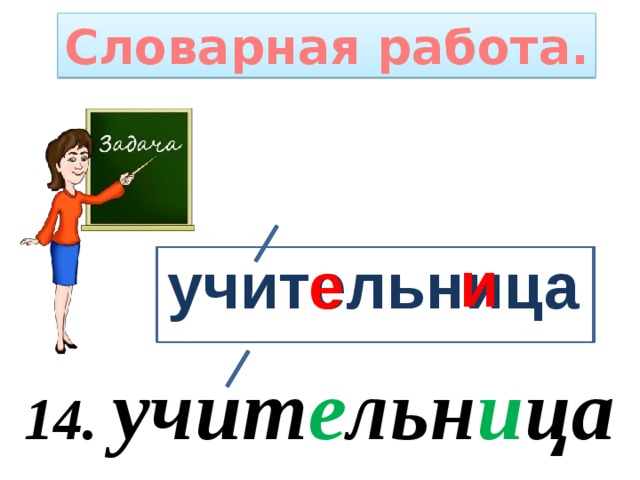 Словарная работа в картинках