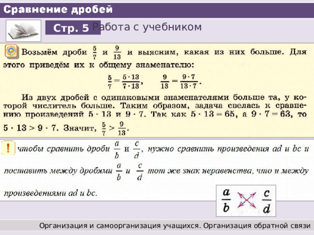 Сравнение дробей 5 класс презентация виленкин