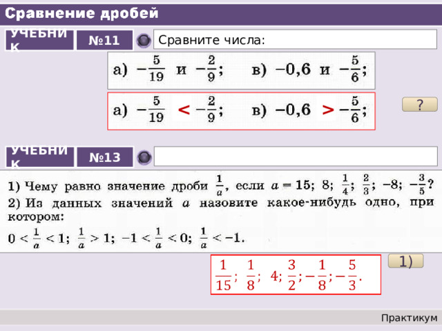 Подпиши проценты и дроби на схеме учи ру 6 класс