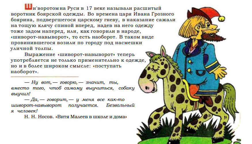 Что значит вместо. Шиворот-навыворот фразеологизм. Фразеологизм шиворот на выворот. Драгунский шиворот навыворот. День шиворот-навыворот 27 декабря.