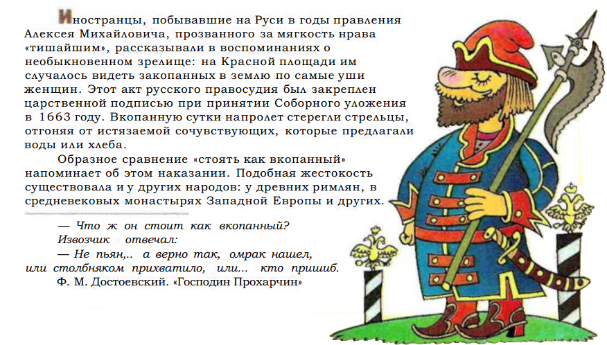Встал как вкопанный. Фразеологизм замер как. Фразеологизм замер как. Стоять как вкопанный иллюстрация. Как вкопанный предложение.