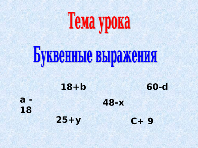18+b 60-d а -18 48-x 25+y C+ 9 