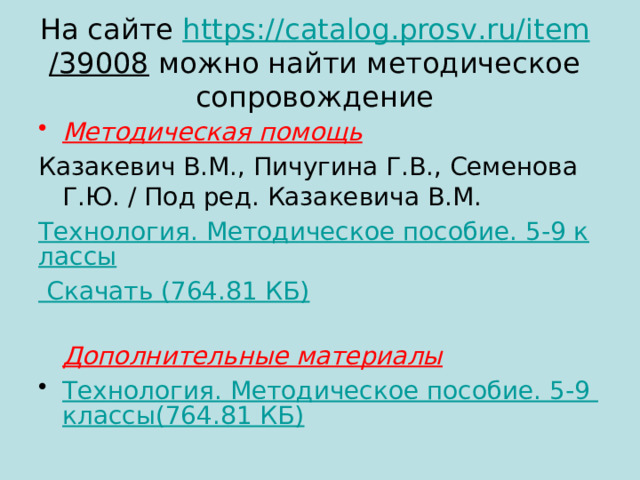 Разработка урока технологии 5 класс что такое технология казакевич. Смотреть фото Разработка урока технологии 5 класс что такое технология казакевич. Смотреть картинку Разработка урока технологии 5 класс что такое технология казакевич. Картинка про Разработка урока технологии 5 класс что такое технология казакевич. Фото Разработка урока технологии 5 класс что такое технология казакевич
