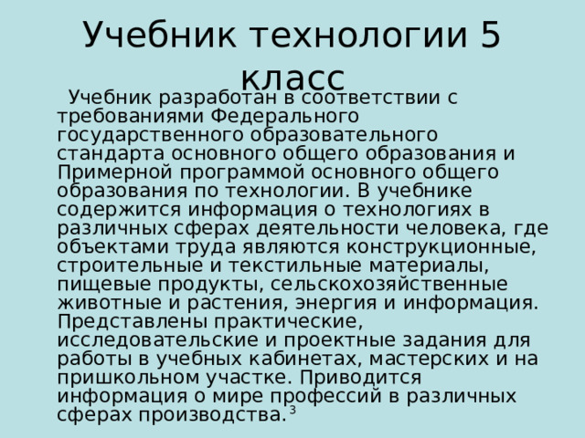Разработка урока технологии 5 класс что такое технология казакевич. Смотреть фото Разработка урока технологии 5 класс что такое технология казакевич. Смотреть картинку Разработка урока технологии 5 класс что такое технология казакевич. Картинка про Разработка урока технологии 5 класс что такое технология казакевич. Фото Разработка урока технологии 5 класс что такое технология казакевич