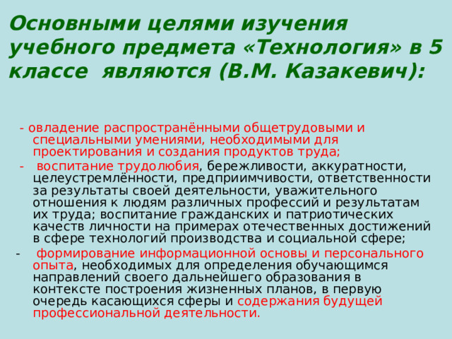 Разработка урока технологии 5 класс что такое технология казакевич. Смотреть фото Разработка урока технологии 5 класс что такое технология казакевич. Смотреть картинку Разработка урока технологии 5 класс что такое технология казакевич. Картинка про Разработка урока технологии 5 класс что такое технология казакевич. Фото Разработка урока технологии 5 класс что такое технология казакевич