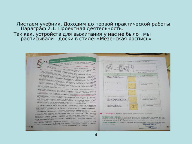 Разработка урока технологии 5 класс что такое технология казакевич. Смотреть фото Разработка урока технологии 5 класс что такое технология казакевич. Смотреть картинку Разработка урока технологии 5 класс что такое технология казакевич. Картинка про Разработка урока технологии 5 класс что такое технология казакевич. Фото Разработка урока технологии 5 класс что такое технология казакевич