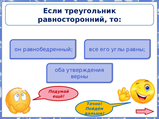 Выбери все верные утверждения о рисунке все треугольники одного цвета