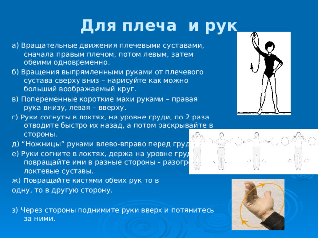 Расстояние между левым и правым плечом. Упражнения для формирования правильной осанки стоя. Упражнения для осанки у стены. Вращение в плечевом суставе. Вращение в локтевом суставе.