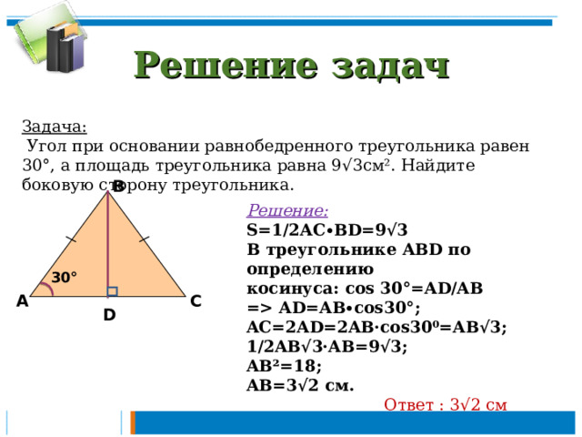 презентация площади плоских фигур