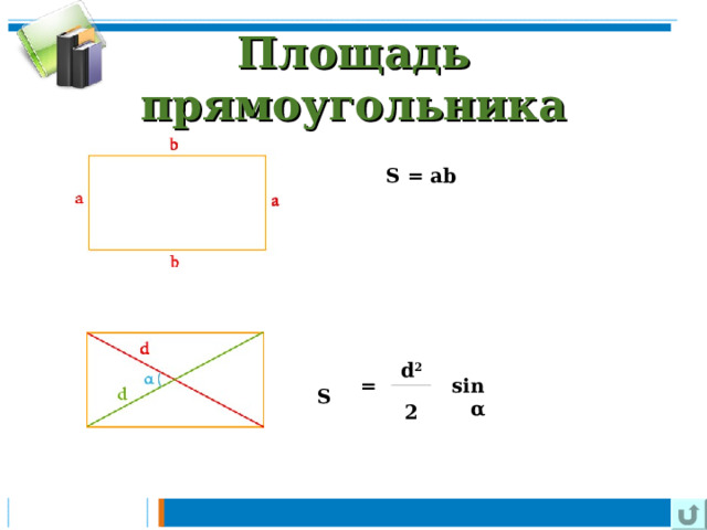 презентация площади плоских фигур