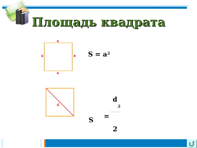 презентация площади плоских фигур