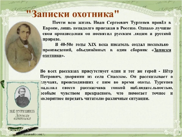 Если не считать месяцев ссылки иван сергеевич тургенев основная мысль текста и план впр