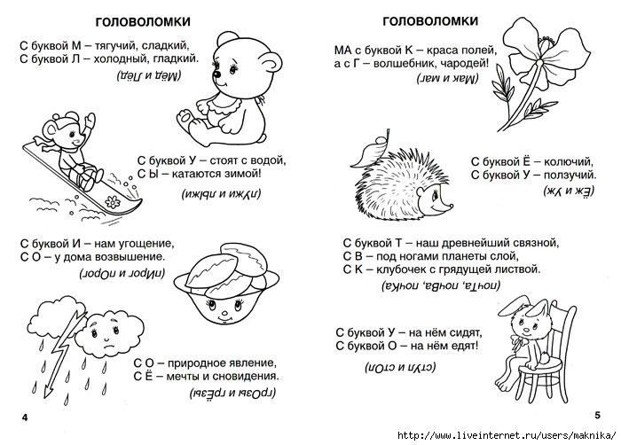 Загадки с рисунком для 2 класса