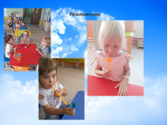 Приложение  